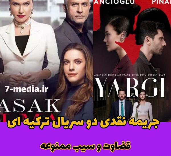 عکس سریال ترکی ثروت