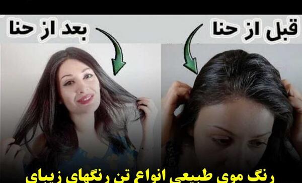 عکس رنگ حنا