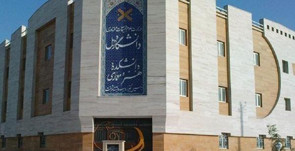 عکس عكس دانشگاه زابل
