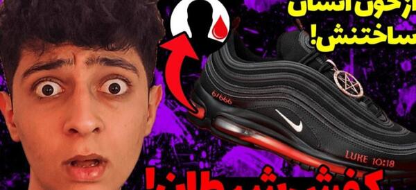 عکس کفش شیطان
