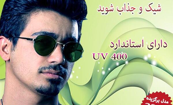عکس عینک ریبن خلبانی