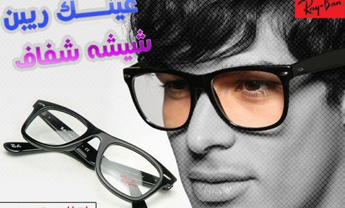 عکس عینک ریبن خلبانی