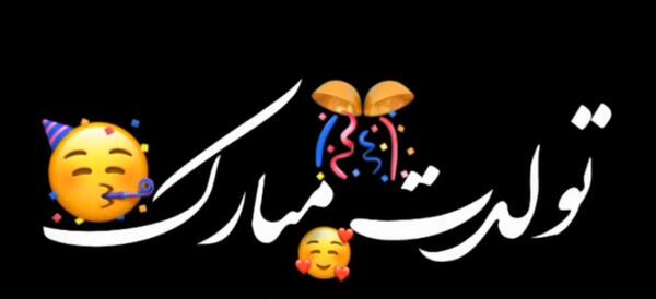 عکس تولدت مبارک سیاه سفید