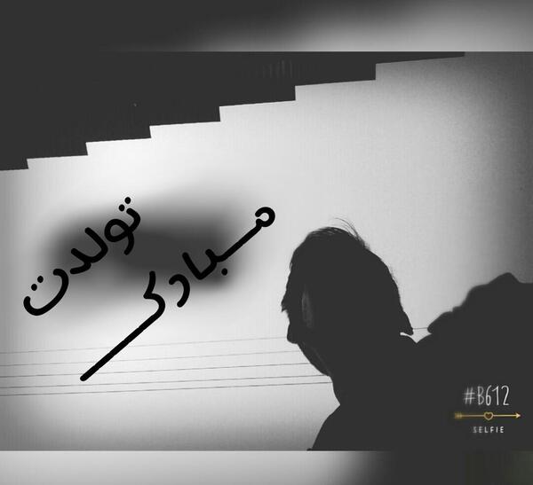 عکس تولدت مبارک سیاه سفید