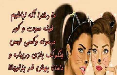 عکس نوشته چالش دخترونه