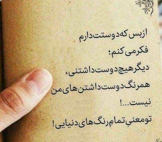 عکس دوست دارم تا ابد