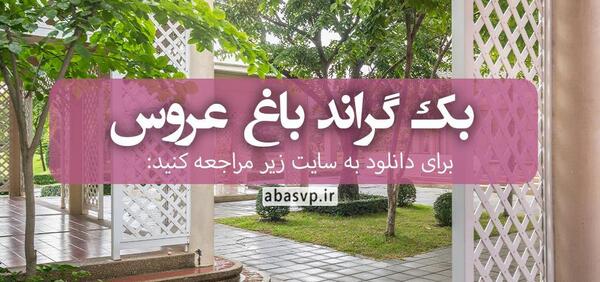 عکس ساده عروس