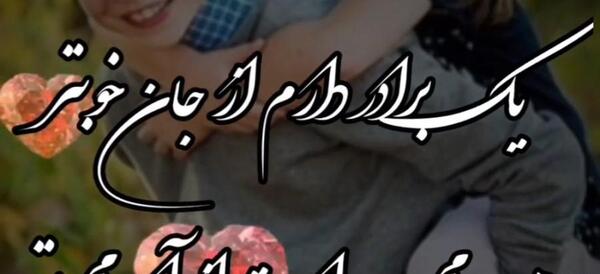 عکس روز جهانی برادر مبارک