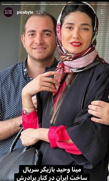 عکس مینا وحید و