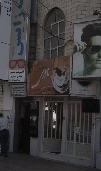 عکس کافه سنتی