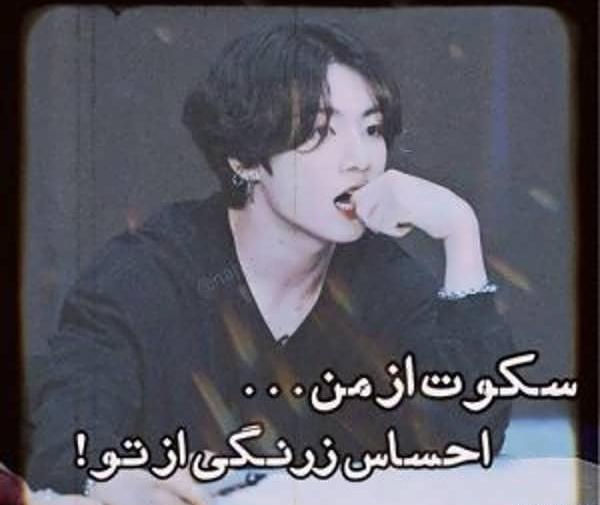 عکس نوشته خنده دار بی تی اس