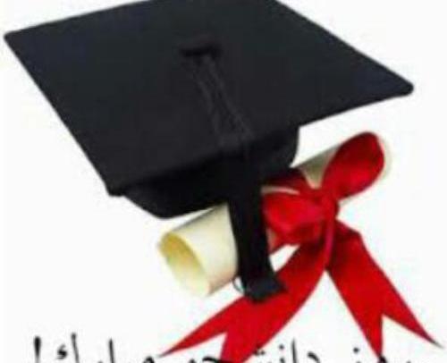 عکس نوشته روز دانشجو مبارک رفیق
