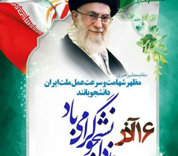 عکس نوشته روز دانشجو مبارک رفیق