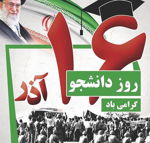 عکس نوشته روز دانشجو مبارک رفیق