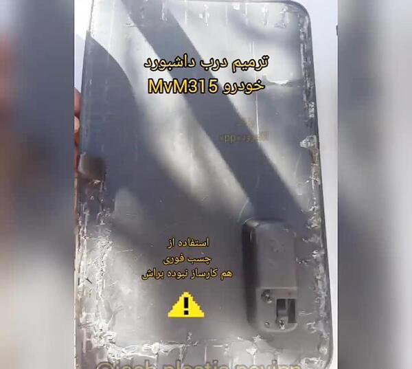 عکس ماشین mvm 315 صندوقدار
