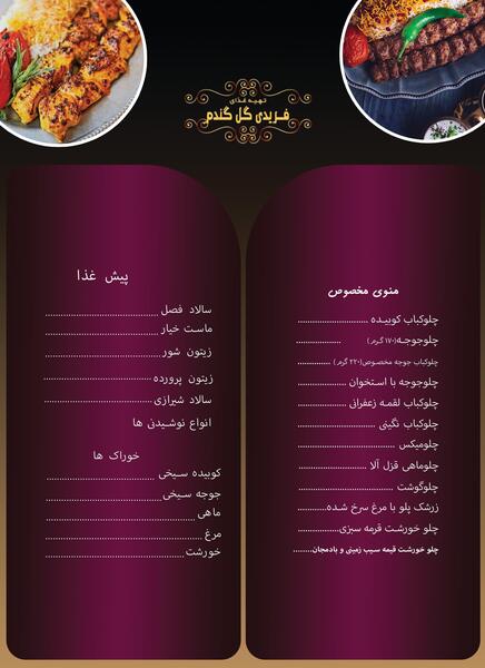 عکس رستوران گل و بلبل