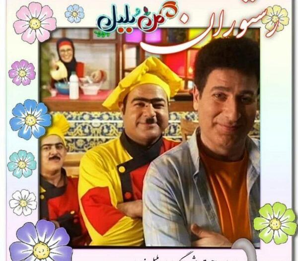 عکس رستوران گل و بلبل