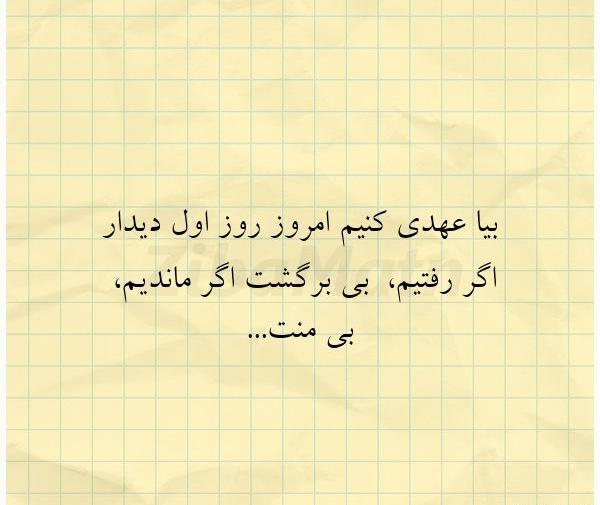 عکس نوشته تو آن عهدی که با من بسته بودی