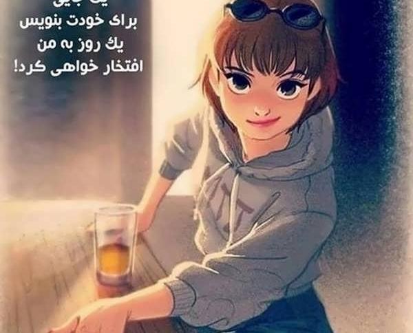 عکس نوشته کارتونی انگیزشی