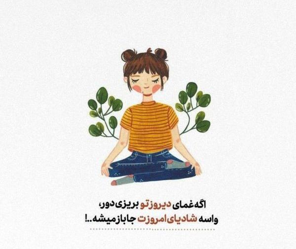 عکس نوشته کارتونی انگیزشی