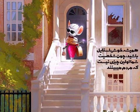 عکس نوشته کارتونی انگیزشی