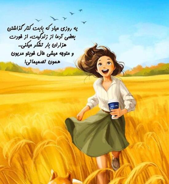 عکس نوشته کارتونی انگیزشی