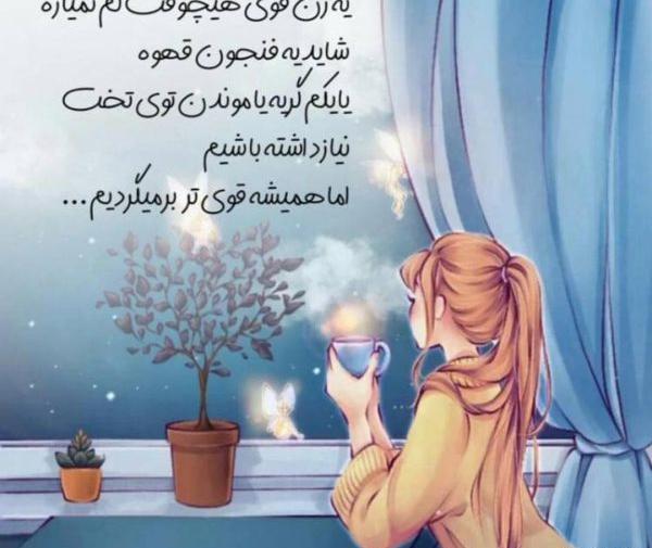 عکس نوشته کارتونی انگیزشی