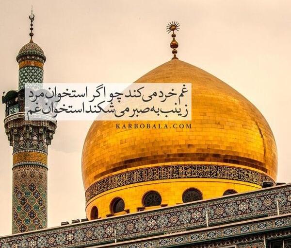 عکس نوشته غم حضرت زینب