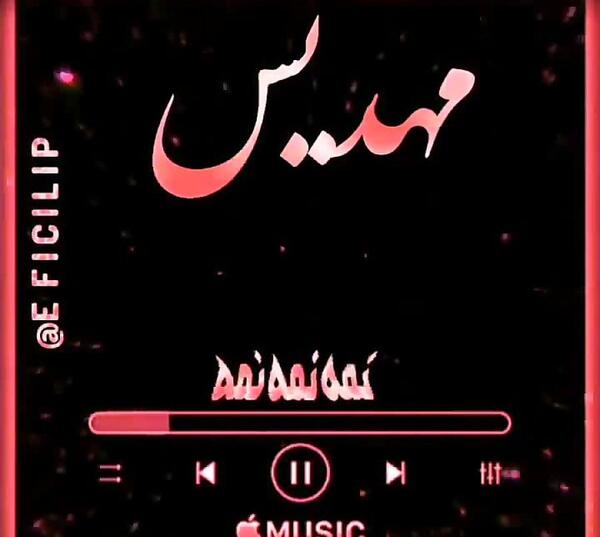 عکس نوشته مهدیس