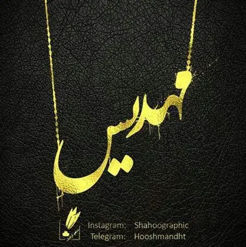 عکس نوشته مهدیس