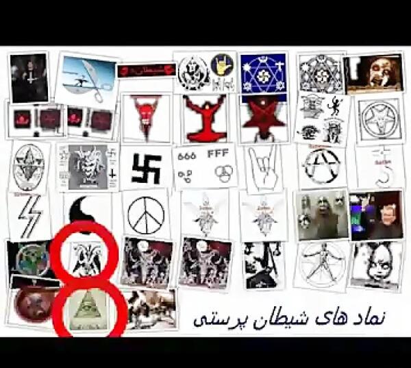 عکس علامت شیطان پرست