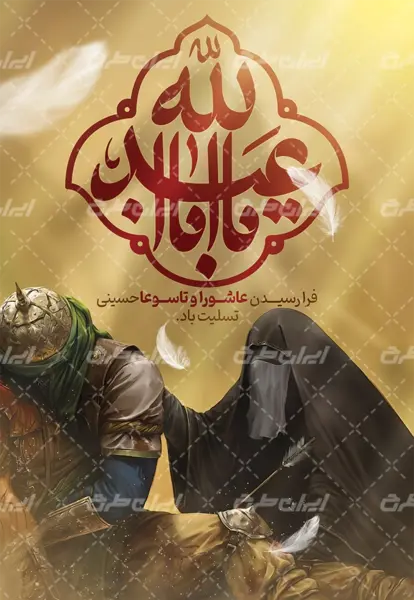 عکس نوشته عاشورای حسینی تسلیت