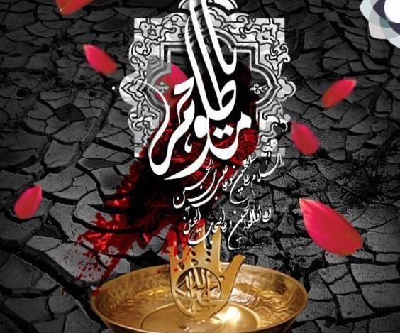 عکس نوشته عاشورای حسینی تسلیت
