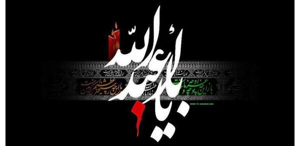 عکس نوشته عاشورای حسینی تسلیت
