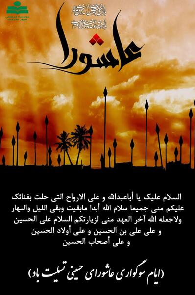 عکس نوشته عاشورای حسینی تسلیت