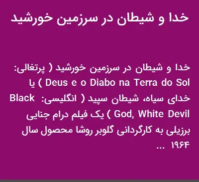 عکس خدا و شیطان