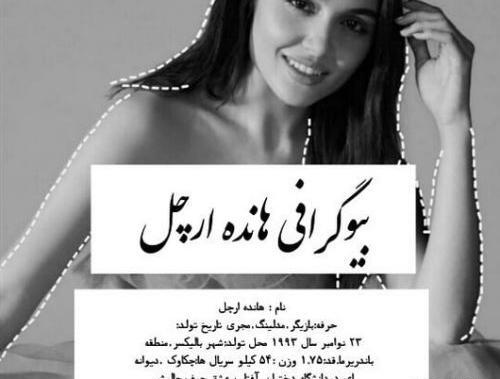 عکس هانده ارچل با نوشته