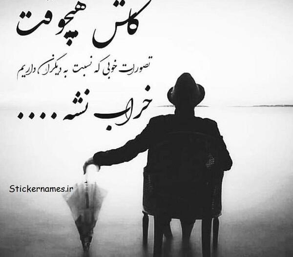 عکس نوشته کاش تصورات خوبی