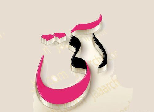 عکس نوشته ی اسم زهره