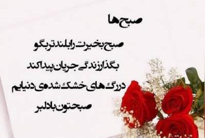 عکس نوشته صبحگاهی زیبا