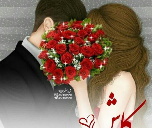 عکس نوشته فانتزی عاشقانه دونفره