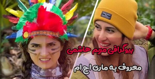 عکس ثمره هاشمی