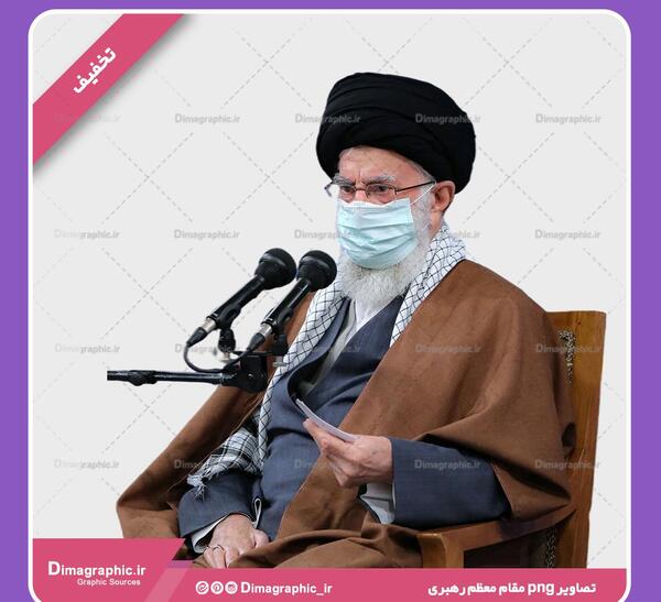 عکس png رهبری