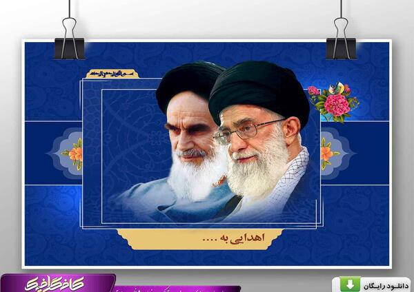 عکس png رهبری