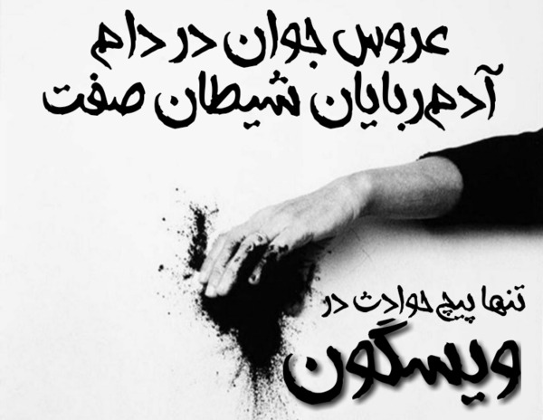 عکس نوشته شیطان صفت