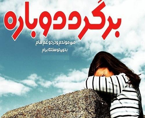عکس نوشته دلتنگتم میشه برگردی