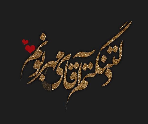 عکس نوشته دلتنگتم میشه برگردی