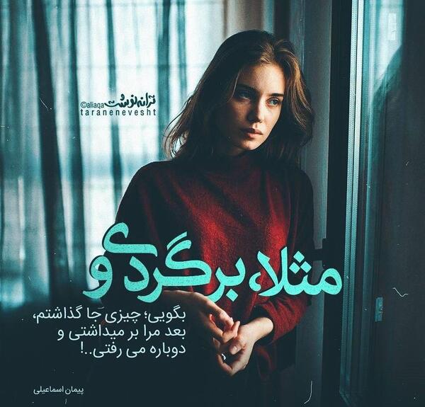 عکس نوشته دلتنگتم میشه برگردی