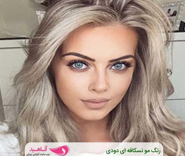 عکس ترکیب رنگ موی دودی نسکافه ای