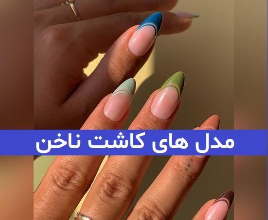 عکس مدل کاشت ناخن پا